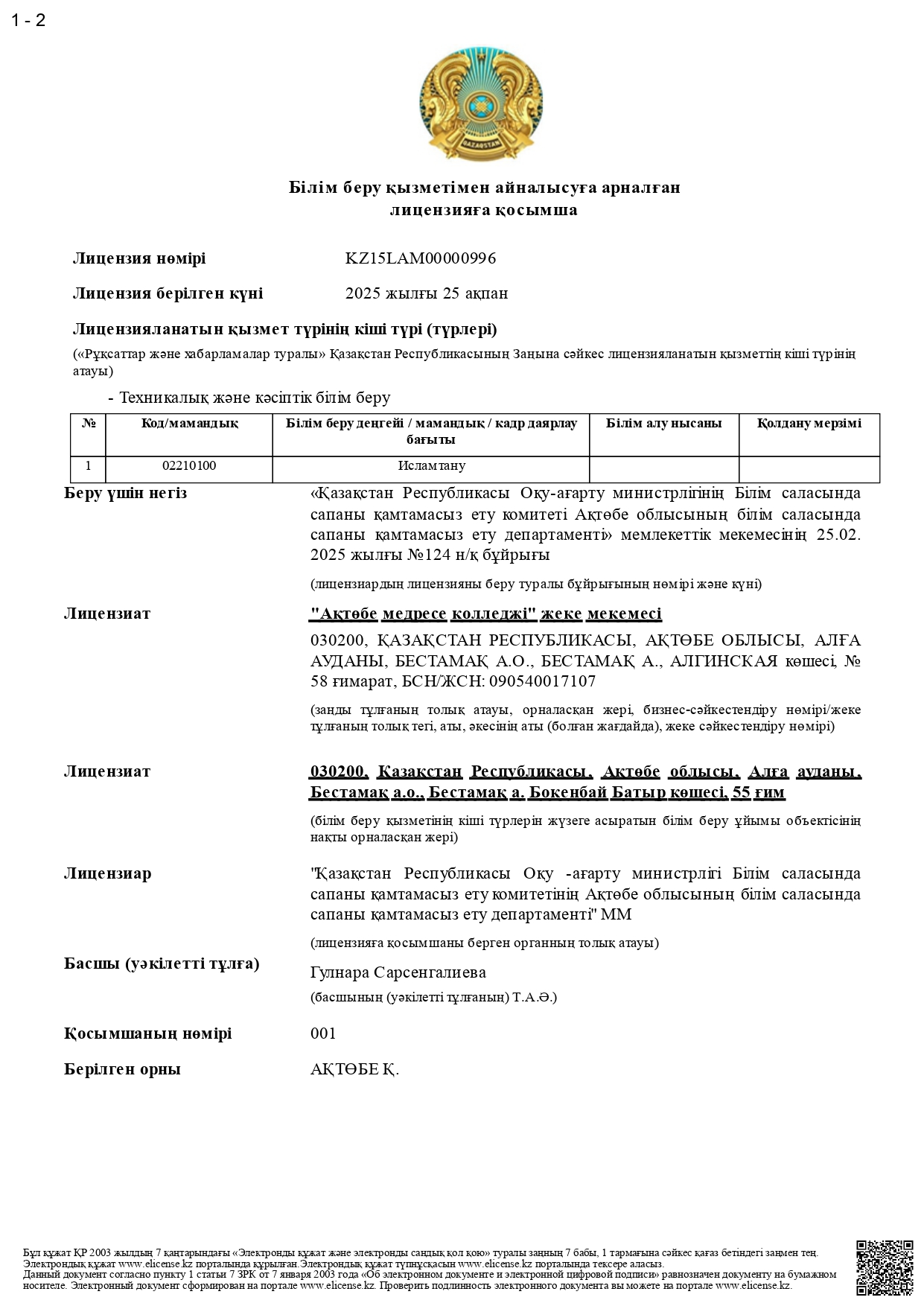 licenziia-2025-qaz-1page-0003.jpg